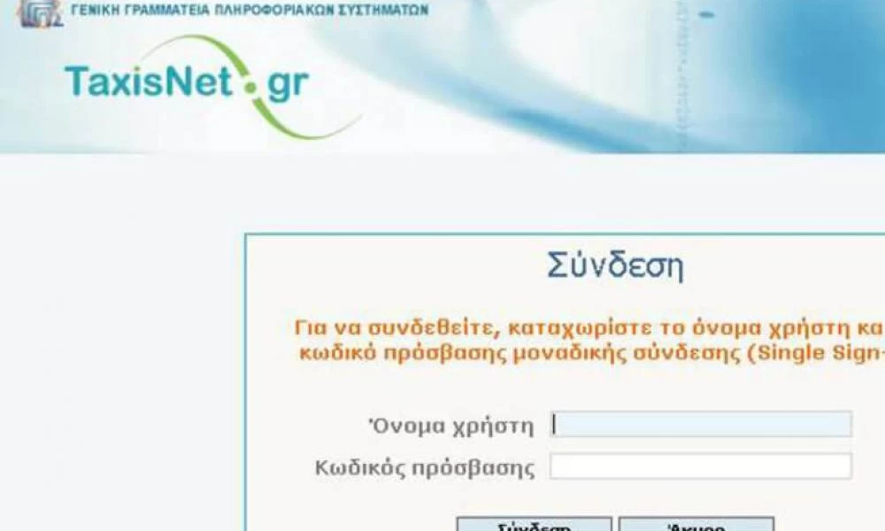 Πώς θα αποκτήσεις κλειδάριθμο για το Taxisnet μέσω… βιντεοκλήσης – Τα 9 βήματα
